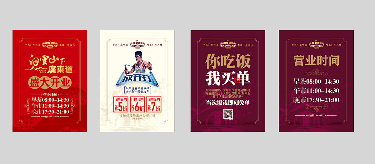 广东道至正餐厅