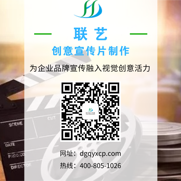 企业形象宣传片就找东莞联艺传媒
